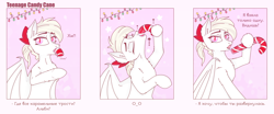 Size: 4837x2008 | Tagged: suggestive, oc, oc:albi light wing, adorasexy, albino, artist needed, bat pony, bat pony oc, bat wings, candy, candy cane, christmas, christmas lights, comic, cute, cyrillic, deepthroat, female, filly, foal, foalcon, food, foodplay, holiday, implied stuffing, imported from derpibooru, mare, new year, nightpony, open mouth, pink eyes, pony, ponytail, pulling out, purple eyes, red eyes, russian, sexy, simple background, teenager, text, throat bulge, tongue out, white fur, wings