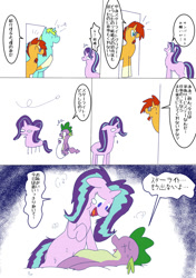 Size: 1200x1700 | Tagged: suggestive, artist:kushina13, spike, starlight glimmer, comic, death by snu snu, dragon, female, foalcon, g4, horn, imported from derpibooru, japanese, male, mare, pony, ship:sparlight, shipping, straight, sunburst, unicorn, whoa nelly, whoaburst, x eyes
