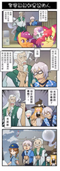 Size: 660x1867 | Tagged: suggestive, artist:sweetsound, apple bloom, scootaloo, sweetie belle, arrested, chinese, comic, crusaders of the lost mark, cutie mark, cutie mark crusaders, female, foalcon, g4, gekijou gag manga biyori, imported from derpibooru, kirisame marisa, konpaku youki, konpaku youmu, morichika rinnosuke, my little pony: friendship is magic, police, the cmc's cutie marks, tokiko, touhou