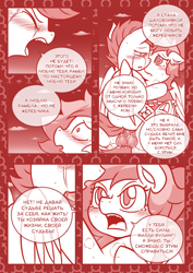 Size: 800x1131 | Tagged: explicit, artist:vavacung translation, oc, comic:filly fooling(rus), blushing, bow, canon x oc, clothes, cloud, colt, comic, crossdressing, cyrillic, dialogue, duo, duo male and female, edit, female, female oc, femboy, filly, filly oc, foal, foalcon, g4, genitals, hair bow, horsecock, imported from derpibooru, looking at each other, looking at someone, male, monochrome, nudity, open mouth, orientation play, pegasus, penetration, penis, pony, rumble, russian, sex, shipping, sky, speech bubble, straight, teary eyes, teenager, tomboy, translation, translator:repitt, vaginal