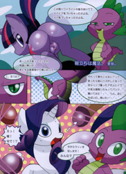 Size: 1275x1755 | Tagged: explicit, rarity, spike, twilight sparkle, artist needed, comic, dragon, foalcon, g4, imported from derpibooru, japanese