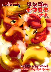 Size: 2143x3035 | Tagged: explicit, artist:sugai, apple bloom, applejack, big crotchboobs, butt, comic, crotchboobs, doujin, earth pony, female, foalcon, g4, huge crotchboobs, imported from derpibooru, lesbian, looking at you, mare, nipples, nudity, plot, pony, ringo no ofuroya-san