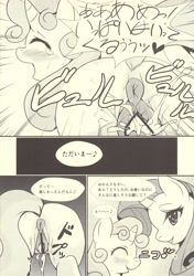 Size: 2138x3031 | Tagged: explicit, artist:manyb_nyora, artist:mirnyora, rarity, sweetie belle, aftersex, anus, blushing, comic, creampie, cum, doujin, eyes closed, female, filly, foal, foalcon, g4, i've been a little b, imported from derpibooru, japanese, male, mare, monochrome, nudity, open mouth, pony, raised hoof, smiling, stallion, straight, unicorn, vulva