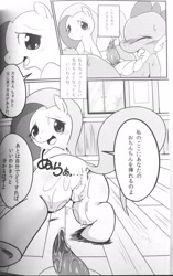 Size: 1207x1920 | Tagged: explicit, artist:kmart0614, fluttershy, spike, anus, comic, doujin, dragon, female, foalcon, g4, imported from derpibooru, japanese, male, monochrome, nudity, penis, ship:flutterspike, shipping, straight, vagina