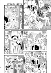 Size: 1054x1500 | Tagged: explicit, pinkie pie, spike, twilight sparkle, comic:muchi muchi ringo no oishii reshipi, comic, crotchboobs, delicious flat crotch, doujin, dragon, female, foalcon, g4, imported from derpibooru, japanese, male, nipples, nudity, sex, ship:twispike, shipping, straight, teats, translation request