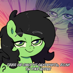 Size: 999x1005 | Tagged: safe, artist:talimingi, oc, oc:filly anon, cyrillic, earth pony, edit, eyebrows, eyebrows visible through hair, female, filly, foal, gradient background, imported from derpibooru, lidded eyes, looking at you, oc only, pony, russian, smiling, smiling at you, smug, solo, text, translation, translator:chiffry, zoom layer