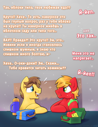 Size: 2550x3300 | Tagged: safe, artist:yellowartpone, abstract background, asking, backpack, bent over, big macintosh, blank flank, brown mane, caramel, colt, colt big macintosh, colt caramel, crossed hooves, cute, cyrillic, dialogue, duo, duo male, earth pony, edit, english, excited, first day of school, foal, freckles, g4, green eyes, happy, imported from derpibooru, introduction, looking at each other, looking at someone, lunchbox, male, orange mane, pony, red coat, russian, short mane, smiling, smiling at someone, sticky note, table, the time between us, translation, translator:chiffry, water bottle, yellow coat, younger