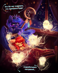 Size: 3060x3859 | Tagged: safe, artist:polnocnykot, apple bloom, princess luna, alicorn, bed, cyrillic, dreamcatcher, duo, duo female, earth pony, edit, female, filly, foal, g4, imported from derpibooru, indoors, pony, russian, sheep, shepherd's crook, translation, translator:chiffry, window