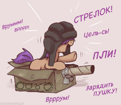 Size: 2720x2350 | Tagged: safe, artist:t72b, oc, oc:tenk pone, blank flank, box, box tank, covering eyes, cyrillic, earth pony, edit, female, filly, foal, helmet, imported from derpibooru, oc only, open mouth, playing, pony, pony in a box, russian, simple background, solo, translation, translator:chiffry