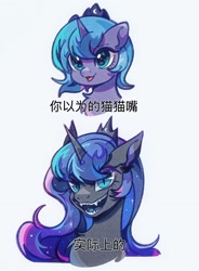 Size: 1600x2173 | Tagged: safe, artist:tkotu434, princess luna, alicorn, blue tongue, chest fluff, duality, fangs, female, filly, filly luna, foal, g4, imported from derpibooru, jewelry, mare, missing accessory, nightmare moon, pony, regalia, sharp teeth, simple background, slit pupils, teeth, white background, woona, younger
