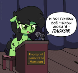 Size: 685x638 | Tagged: safe, oc, oc:filly anon, artist needed, curtains, cyrillic, edit, female, filly, foal, imported from derpibooru, microphone, oc only, open mouth, podium, pony, russian, solo, speech bubble, stage, stool, translation, translator:chiffry