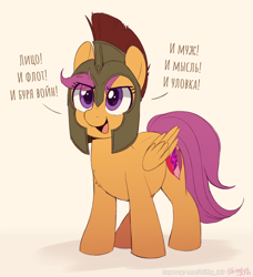 Size: 1250x1370 | Tagged: safe, artist:higglytownhero, scootaloo, cyrillic, edit, epic the musical, eye clipping through hair, female, filly, foal, folded wings, g4, helmet, imported from derpibooru, movie reference, odyssey, pegasus, pony, russian, simple background, smiling, solo, spartan, standing, talking, the odyssey, the odyssey (2026), translation, translator:chiffry, wings
