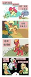 Size: 1033x2562 | Tagged: safe, artist:chibiantianxia50474, apple bloom, applejack, scootaloo, sweetie belle, 4 panel comic, 4koma, :d, adorabloom, apple chord, apple siblings, apple sisters, applebucking, applejewel, big macintosh, bow, brother and sister, chinese, clothes, comic, confused, cowboy hat, crossdressing, cute, cutie mark crusaders, dress, earth pony, female, filly, foal, full body, g4, granny smith, guitar, hair bow, hat, horn, imported from derpibooru, looking at you, male, mare, musical instrument, open mouth, open smile, orchard blossom, outdoors, passepartout, pegasus, pink bow, pony, raised hoof, siblings, sisters, smiling, sparkles, sparkly eyes, stallion, suit, text, tree, unicorn, upper teeth only, wagon, wingding eyes, yoke