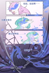 Size: 2700x4050 | Tagged: safe, artist:atardanto, princess celestia, princess luna, alicorn, alternate accessories, amputee, augmented, bust, butterfly, chest fluff, chinese, comic, covered eyes, curved horn, dialogue, female, filly, foal, full body, g4, hidden eyes, horn, imported from derpibooru, jewelry, looking down, lying down, mare, missing accessory, nightmare moon, open mouth, open smile, pink-mane celestia, pony, portrait, prone, prosthetic limb, prosthetics, regalia, royal sisters, siblings, sisters, smiling, sword, translation request, weapon, younger