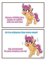 Size: 2000x2680 | Tagged: safe, artist:lou, scootaloo, comic, cyrillic, deadbeat, dialogue, edit, female, filly, flapping, flapping wings, foal, g4, happy, implied rainbow dash, implied snap shutter, imported from derpibooru, meme, open mouth, open smile, pegasus, pony, russian, simple background, smiling, translation, translator:chiffry, white background, wings