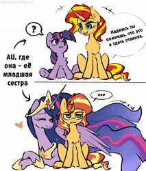 Size: 1748x2048 | Tagged: safe, artist:loopain625, twilight sparkle, ..., alicorn, chest fluff, comic, cyrillic, dialogue, duo, edit, female, filly, filly twilight sparkle, floating heart, foal, g4, heart, height difference, hoof shoes, horn, imported from derpibooru, jewelry, lesbian, lying down, mare, older, older twilight, older twilight sparkle (alicorn), peytral, physique difference, pony, princess twilight 2.0, prone, regalia, role reversal, russian, ship:sunsetsparkle, shipping, sitting, size difference, slender, speech bubble, sunset shimmer, sunset shimmer is not amused, tall, thin, translation, translator:chiffry, unamused, unicorn, unicorn twilight, younger