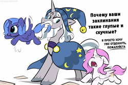 Size: 4096x2731 | Tagged: safe, artist:wolflly, princess celestia, princess luna, 2026, alicorn, annoyed, beard, blue fur, blue mane, blue wings, blush lines, blushing, cewestia, child, cloak, clothes, colored, complaining, cyrillic, dialogue, digital art, edit, english, eyebrows, eyebrows visible through hair, eyelashes, eyes closed, facial hair, feathered wings, female, filly, filly luna, flapping wings, flying, foal, folded wings, furrowed brow, g4, gray mane, gray tail, hair over one eye, happy, hat, held by tail, horn, imported from derpibooru, larger male, long mane, long tail, male, motion lines, open mouth, open smile, paper, pink mane, pony, princess, quadrupedal, russian, siblings, simple background, sisters, size difference, smaller female, smiling, stallion, standing, star swirl the bearded, tail, translation, translator:chiffry, trio, trio male and female, two toned mane, two toned tail, unicorn, white background, white beard, white mane, white tail, white wings, wings, wizard hat, woona, young celestia, young luna, younger