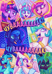 Size: 1448x2048 | Tagged: safe, artist:lilpinkghost, princess celestia, princess flurry heart, princess luna, queen chrysalis, queen novo, twilight sparkle, abstract background, alicorn, alicorn tetrarchy, aunt and niece, book, cellphone, changeling, changeling queen, classical hippogriff, crown, cyrillic, dragon, edit, eye clipping through hair, eyebrows, eyebrows visible through hair, female, filly, foal, g4, gamer luna, headphones, hippogriff, imported from derpibooru, jewelry, magic, mare, meme, mother and child, mother and daughter, phone, pony, princess cadance, princess ember, queen chrysalis is not amused, regalia, royal sisters, russian, scary movie, siblings, sisters, smartphone, tablet, telekinesis, tongue out, translation, translator:chiffry, trollestia, unamused, wassup, wassup budweiser commercial