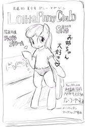 Size: 1038x1528 | Tagged: questionable, artist:seidouryu, apple bloom, adorabloom, bipedal, cameltoe, clothes, cute, earth pony, female, filly, foal, foalcon, g4, heart, imported from derpibooru, japanese, magazine, panties, pony, shirt, solo, solo female, t-shirt, translation request, underwear
